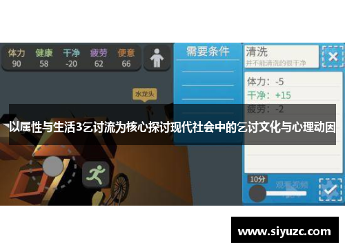以属性与生活3乞讨流为核心探讨现代社会中的乞讨文化与心理动因