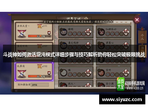 斗战神如何激活混沌模式详细步骤与技巧解析助你轻松突破极限挑战