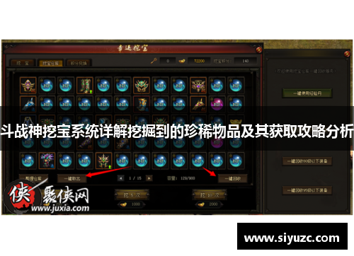 斗战神挖宝系统详解挖掘到的珍稀物品及其获取攻略分析