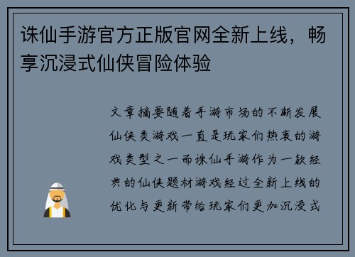 诛仙手游官方正版官网全新上线，畅享沉浸式仙侠冒险体验