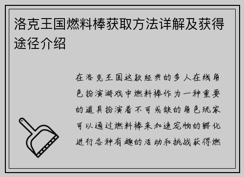 洛克王国燃料棒获取方法详解及获得途径介绍