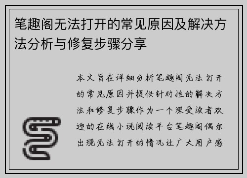笔趣阁无法打开的常见原因及解决方法分析与修复步骤分享