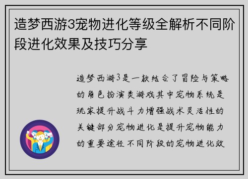 造梦西游3宠物进化等级全解析不同阶段进化效果及技巧分享 造梦西游3宠物进化等级全解析不同阶段进化效果及技巧分享