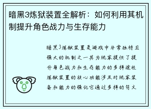 暗黑3炼狱装置全解析:如何利用其机制提升角色战力与生存能力 暗黑3炼狱装置全解析:如何利用其机制提升角色战力与生存能力