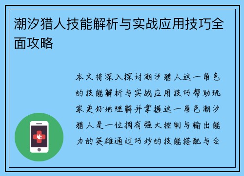 潮汐猎人技能解析与实战应用技巧全面攻略